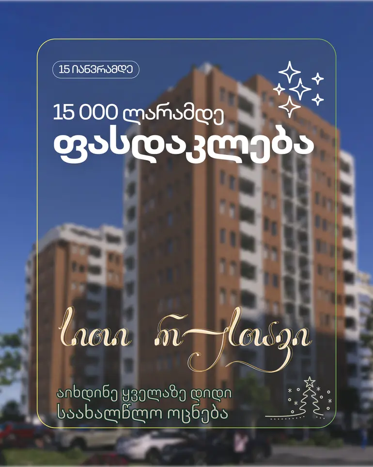 2 room apartment for sale in rustavi